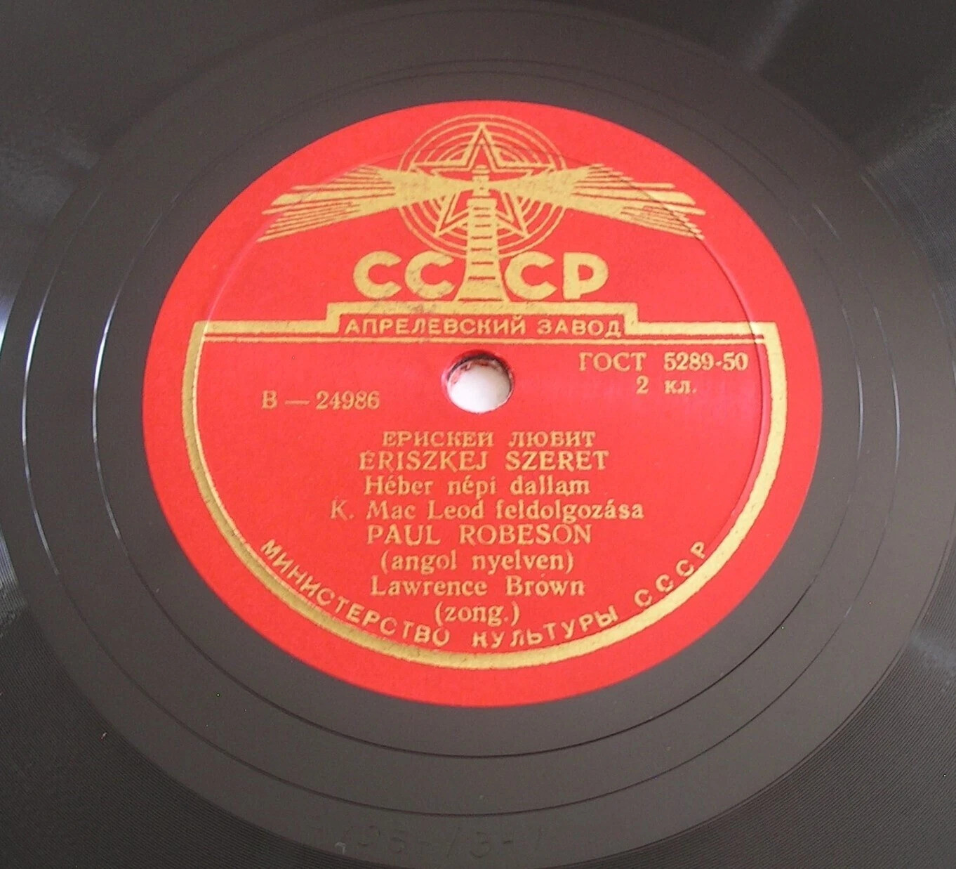 Поль Робсон