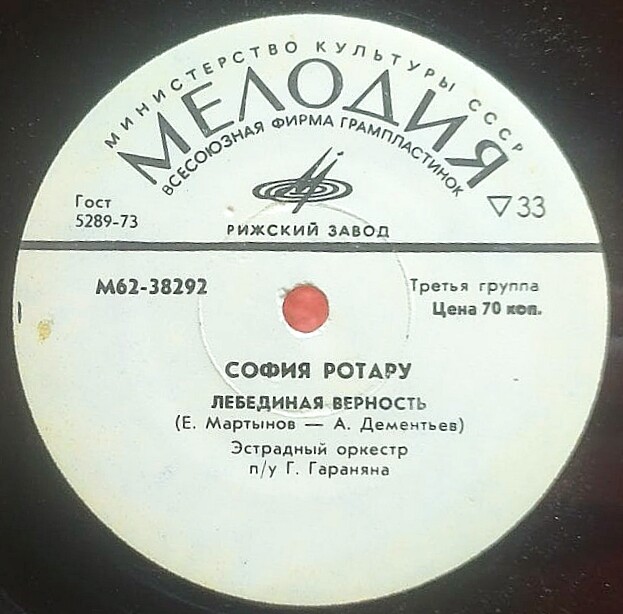 София Ротару