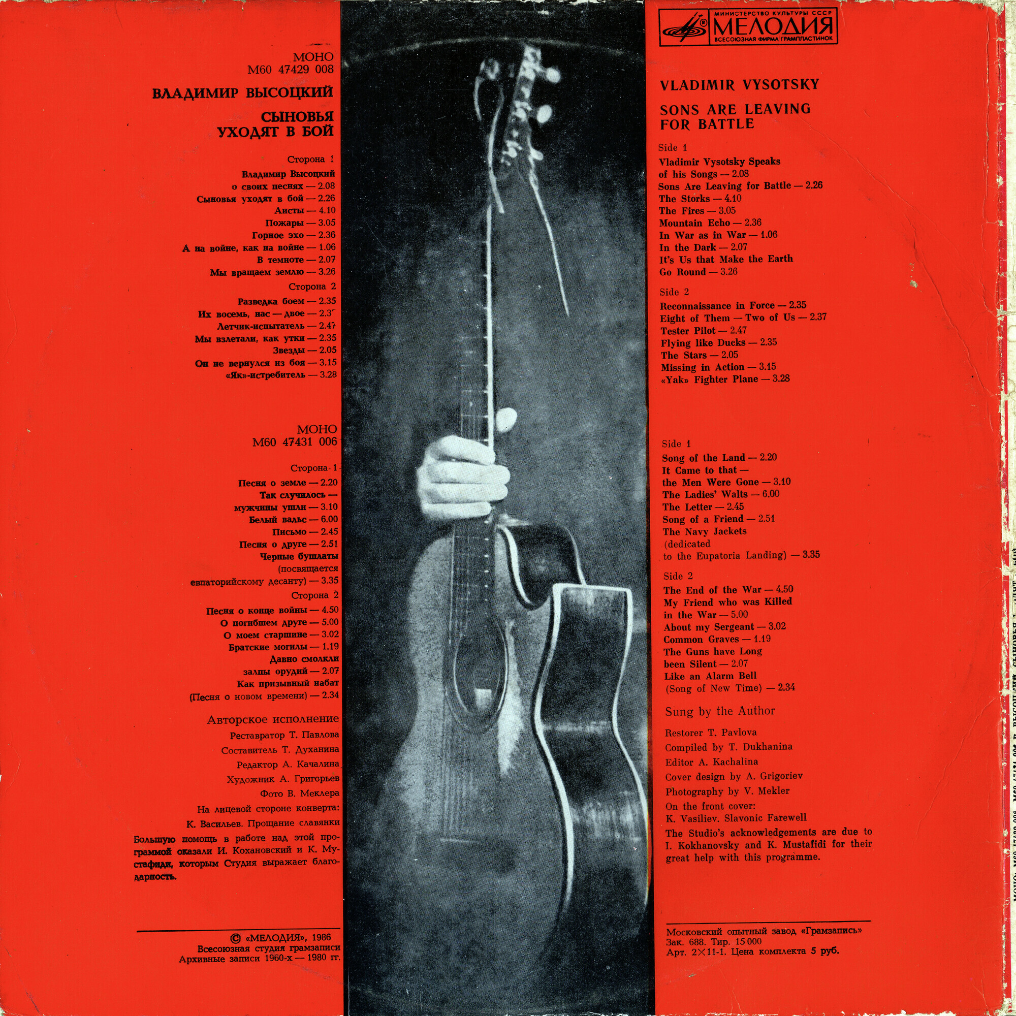 Владимир Высоцкий. Сыновья уходят в бой