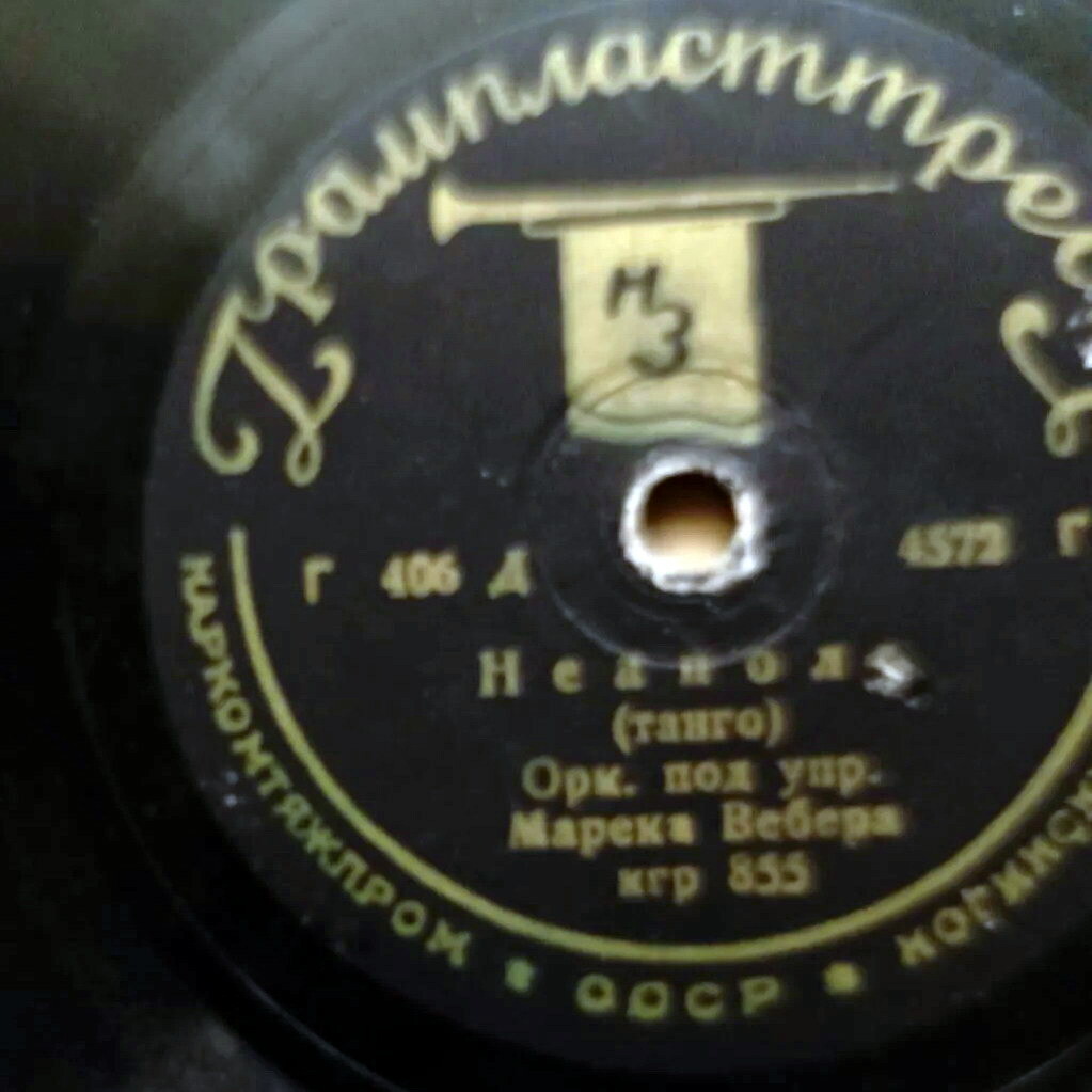 Оркестр п/у О. Добрина – Фиеста / Оркестр п/у М. Вебера – Неаполь