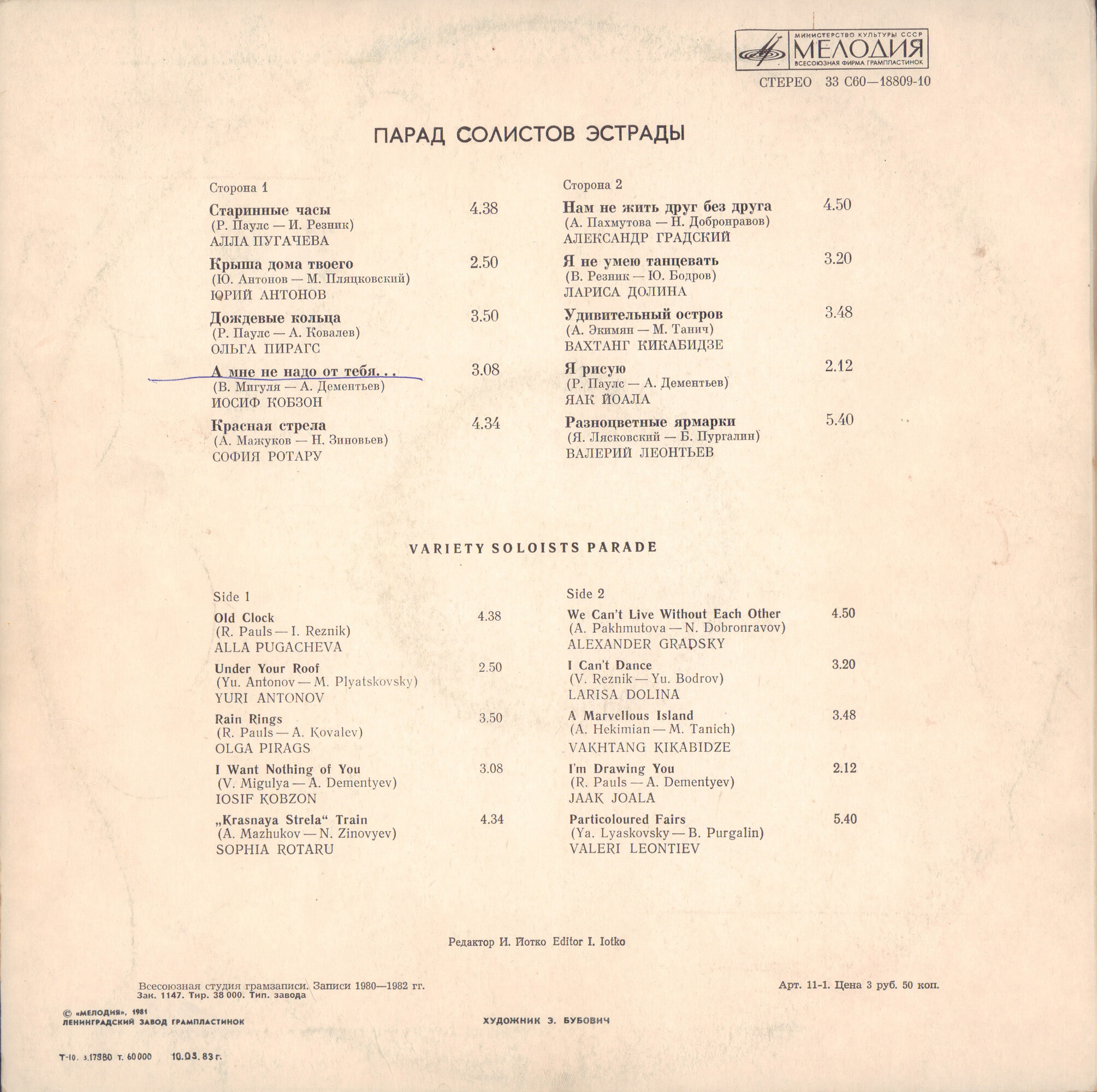 Парад солистов эстрады (1)