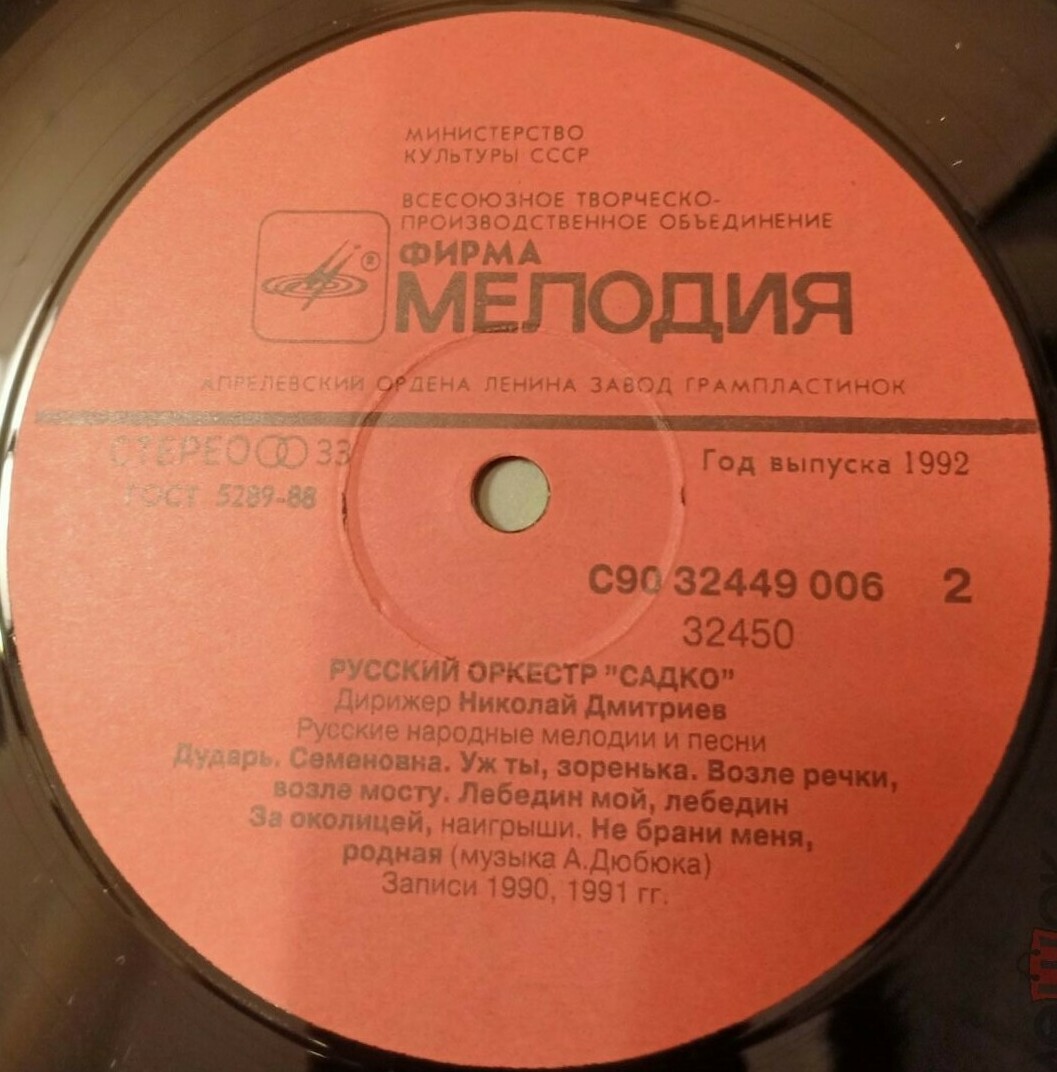 И льются звуки песни русской... Русский оркестр "Садко". Дирижер Николай ДМИТРИЕВ