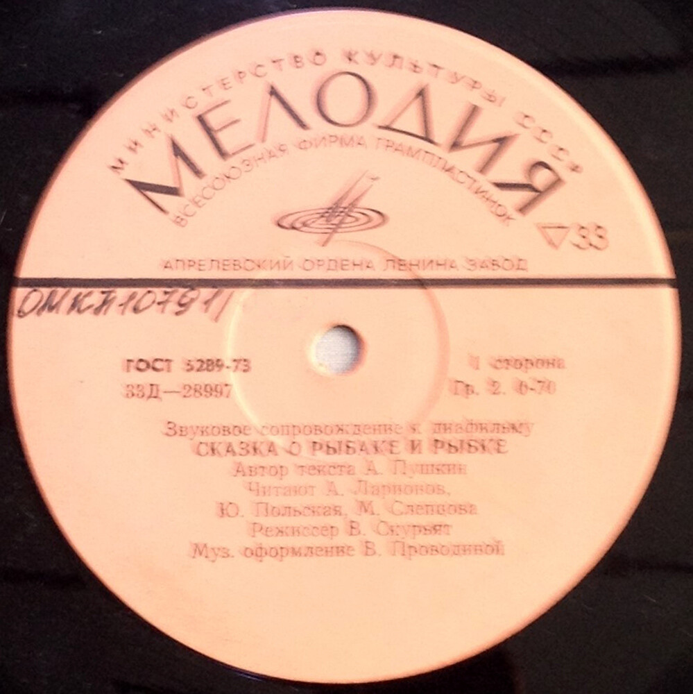 Звуковое сопровождение к диафильмам «Сказка о рыбаке и рыбке», «Сказка о золотом петушке» (А. Пушкин)