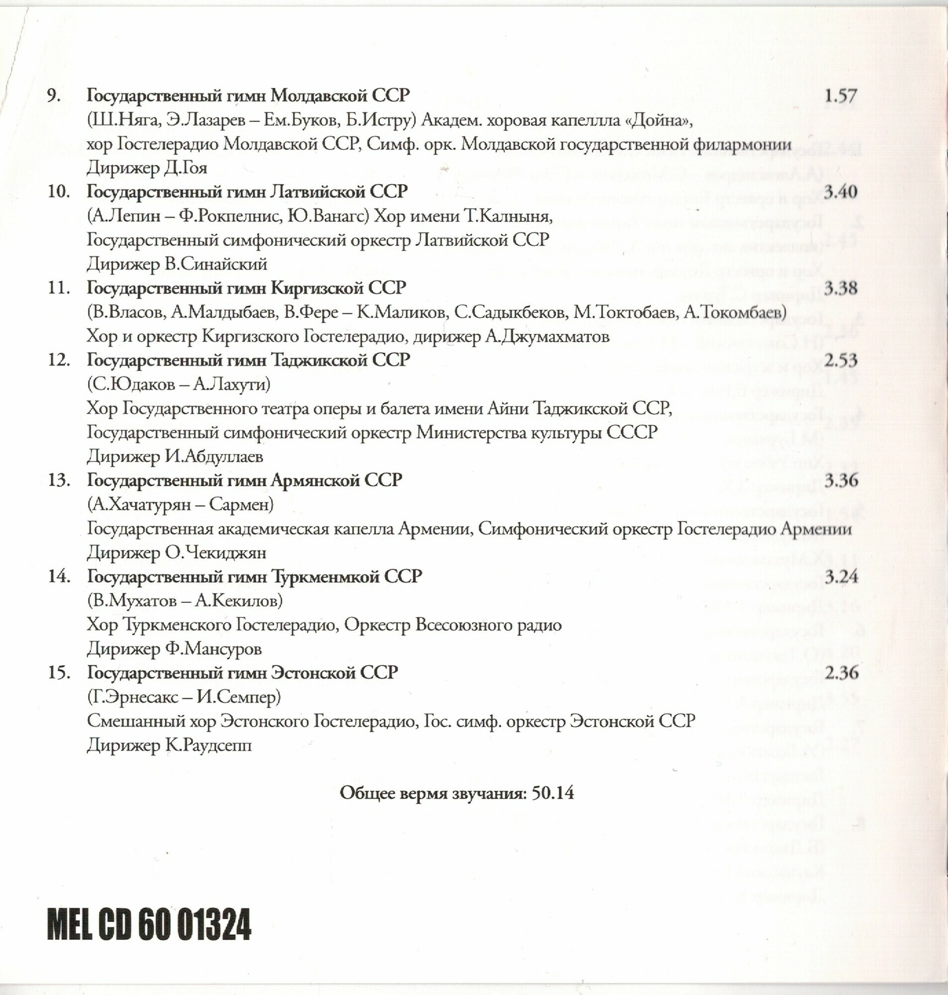 Союз нерушимый. Песни и танцы народов СССР (5 CD)