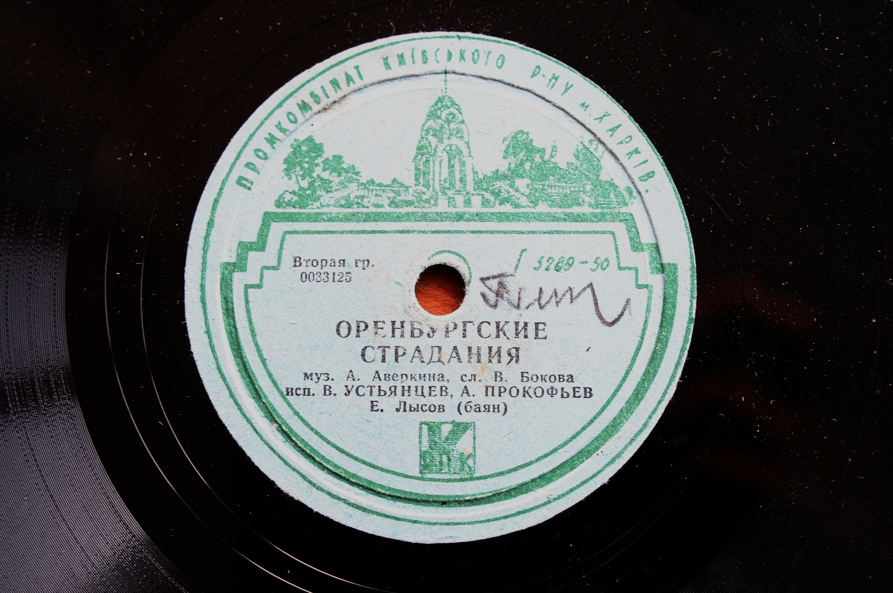 Степи оренбургские / Оренбургские страдания