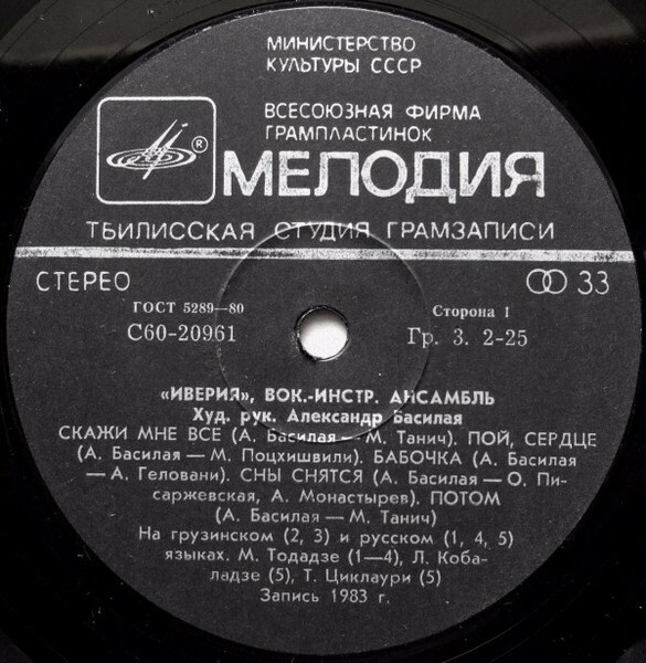 ВИА «ИВЕРИЯ», худ. рук. Александр Басилая / ВИА «ДРЕВО ЖЕЛАНИЯ», худ. рук. Роман Рцхиладзе