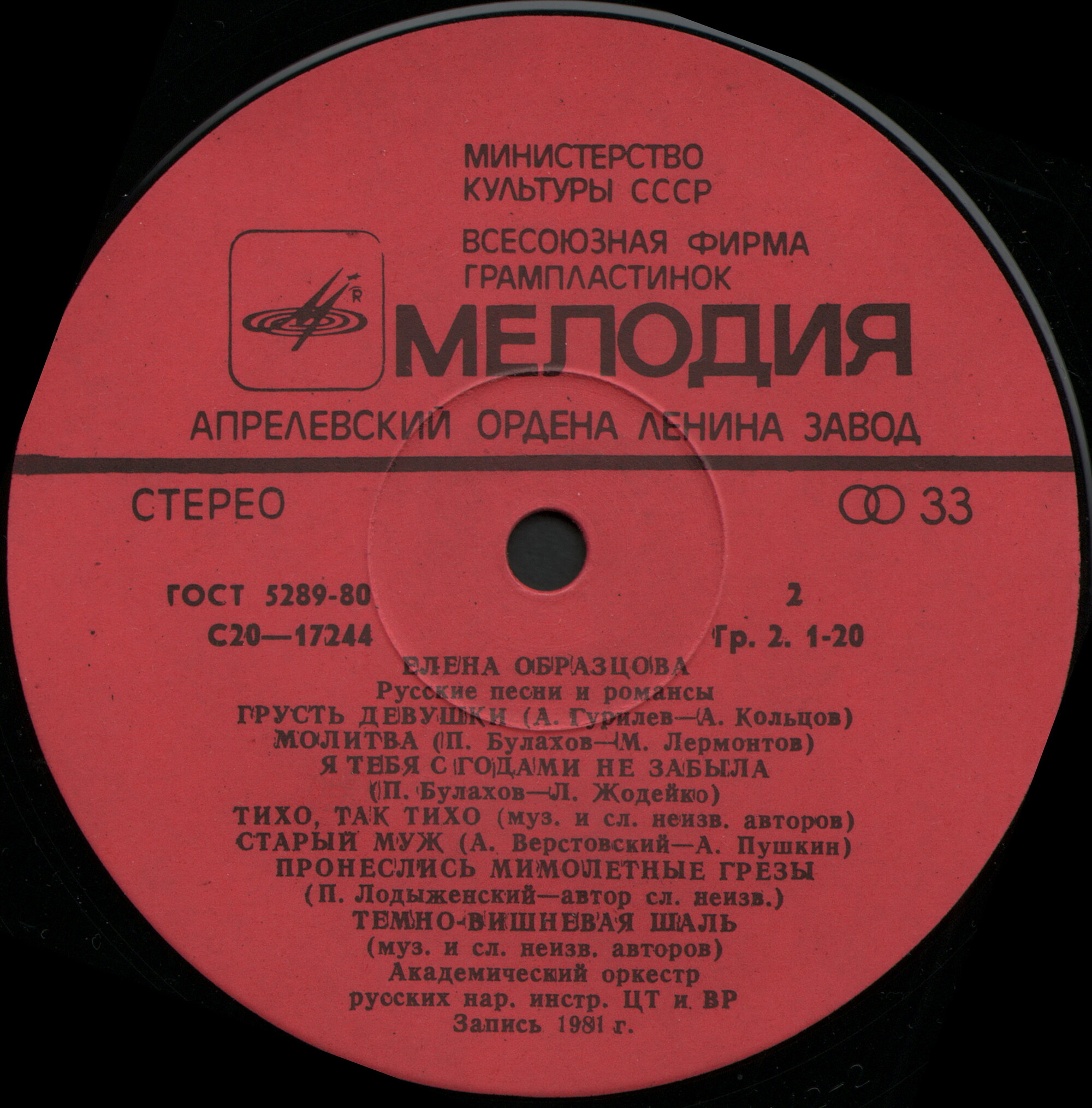 Елена Образцова (меццо-сопрано) - Русские песни и романсы