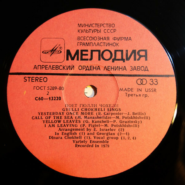 Поет Гюлли ЧОХЕЛИ