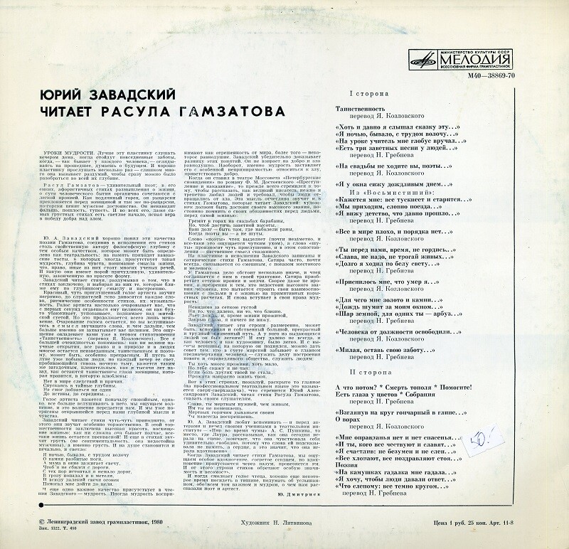 Ю. ЗАВАДСКИЙ Читает Р. Гамзатова