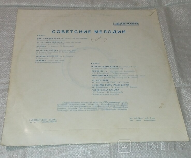 Советские мелодии (Подмосковные вечера)