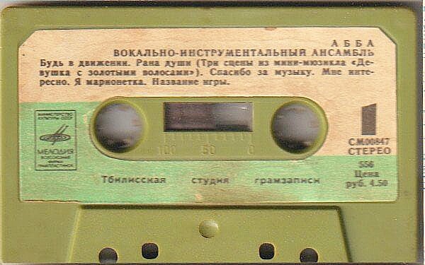 Ансамбль АББА