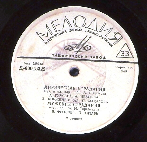 Частушки, страдания, припевки