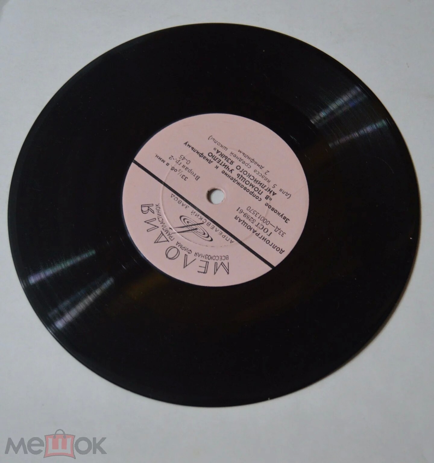 Звуковое сопровождение к диафильму «В помощь учителю английского языка» (для 5 класса средней школы)