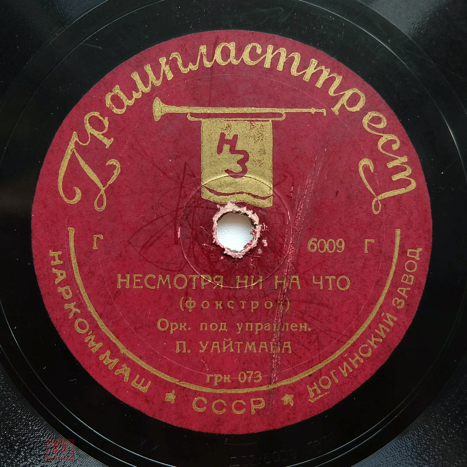 Оркестр П. Уайтмана – Несмотря ни на что / Оркестр Р. Нобла – Пожалуйста