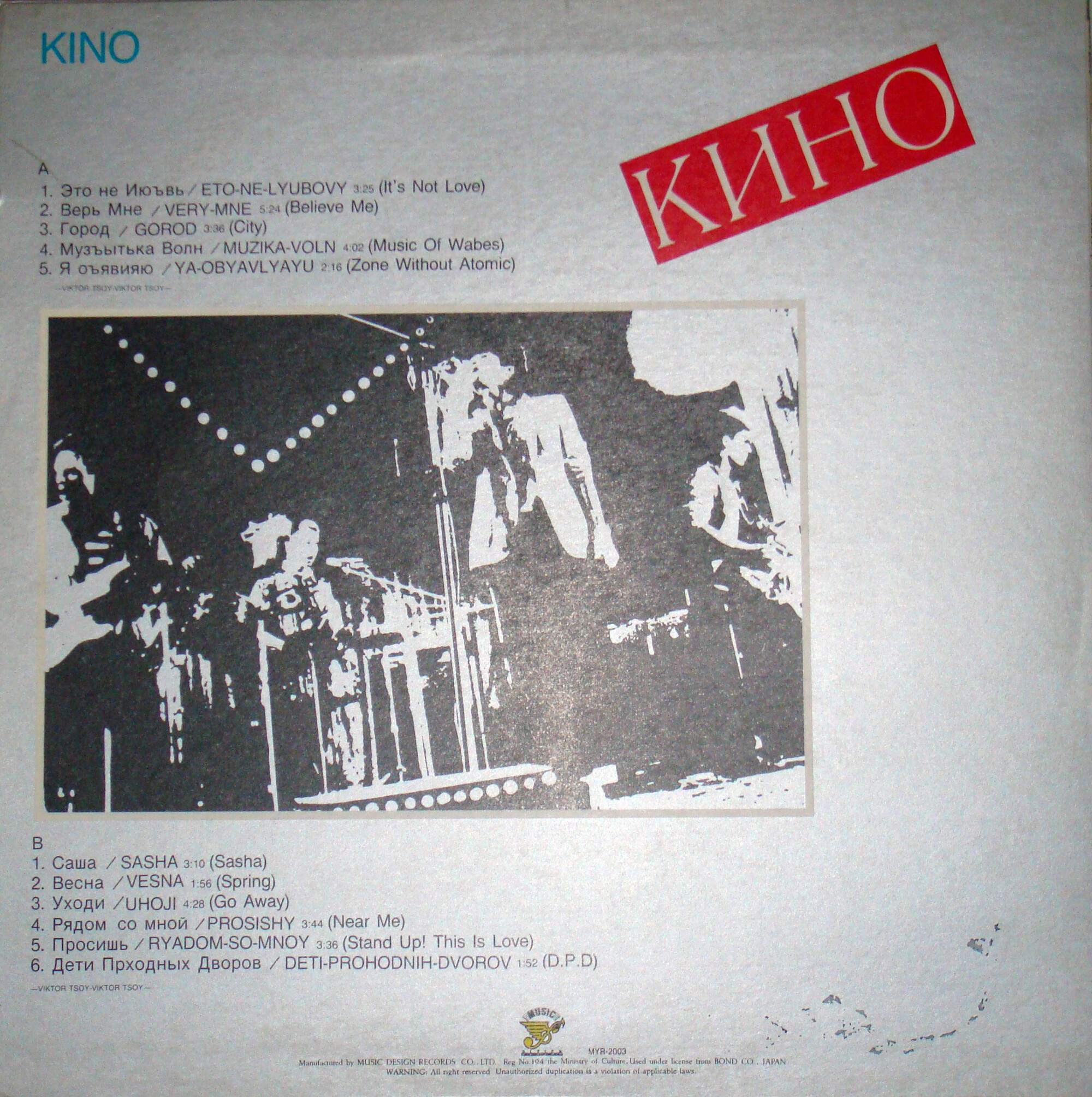 Кино. Это не любовь. / Kino. Это не Июъвъ