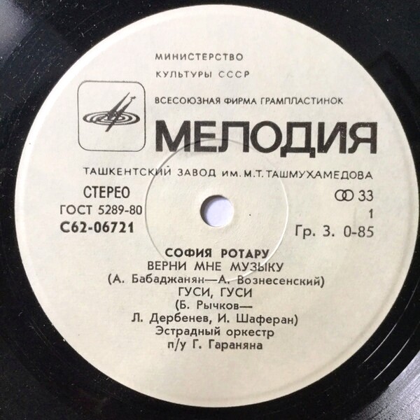 София Ротару