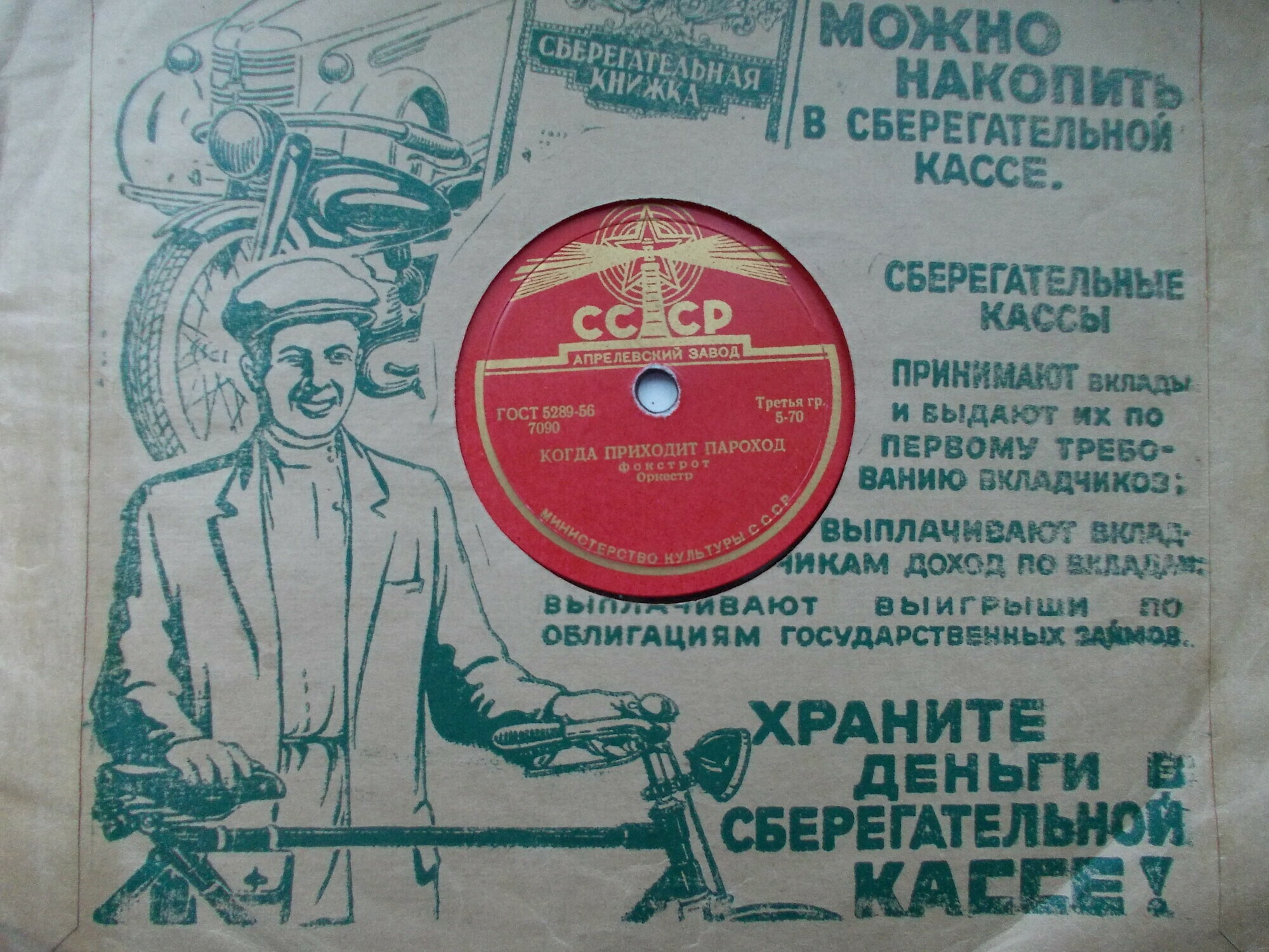 Оркестр — Когда приходит пароход (фокстрот) / Шопот (вальс)