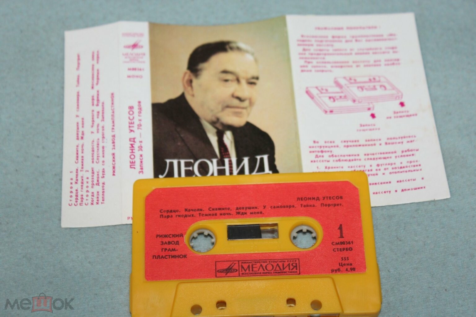 Леонид УТЕСОВ (записи 30-х—70-х годов).