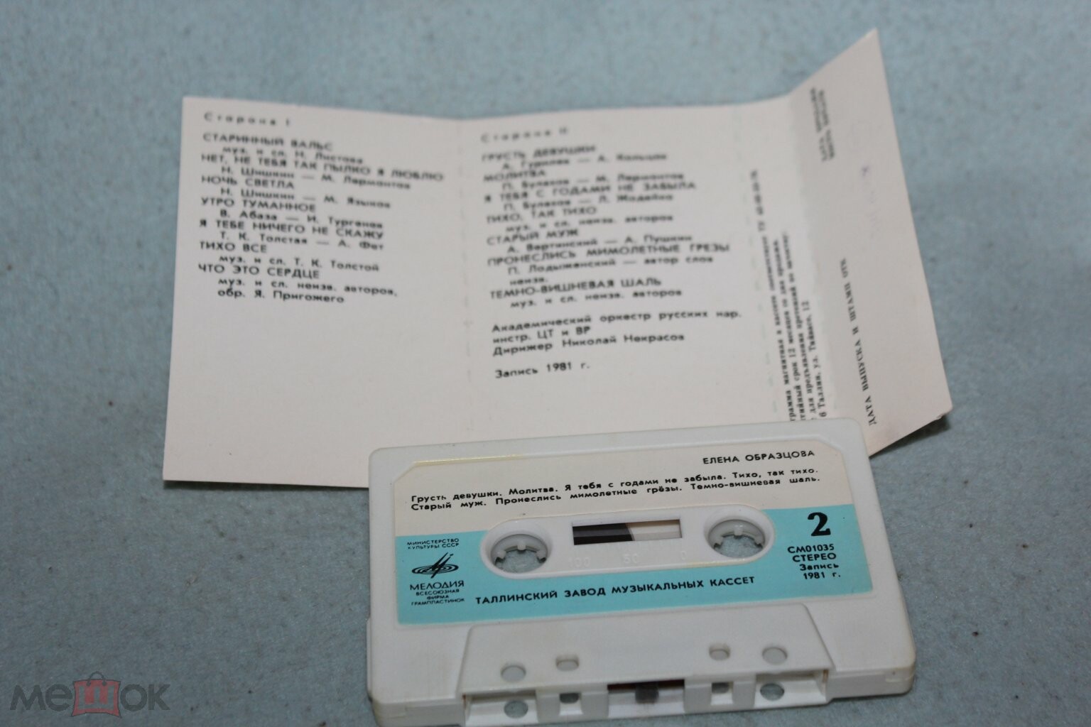 Елена Образцова. "Русские народные песни и романсы"