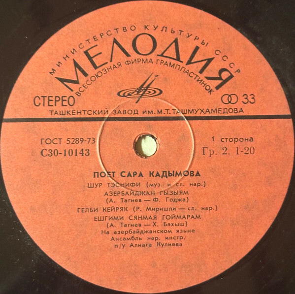 КАДЫМОВА Сара.