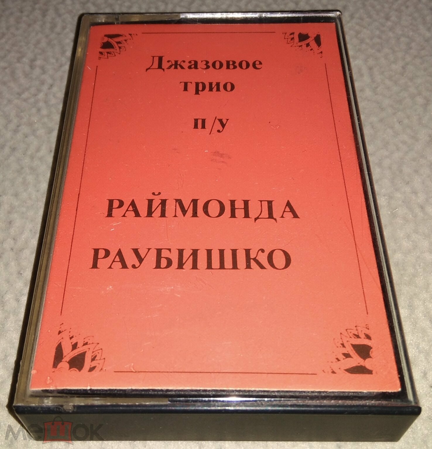 Джазовое трио п/у Р. Раубишко. Цикл "Картины Древнего Египта"