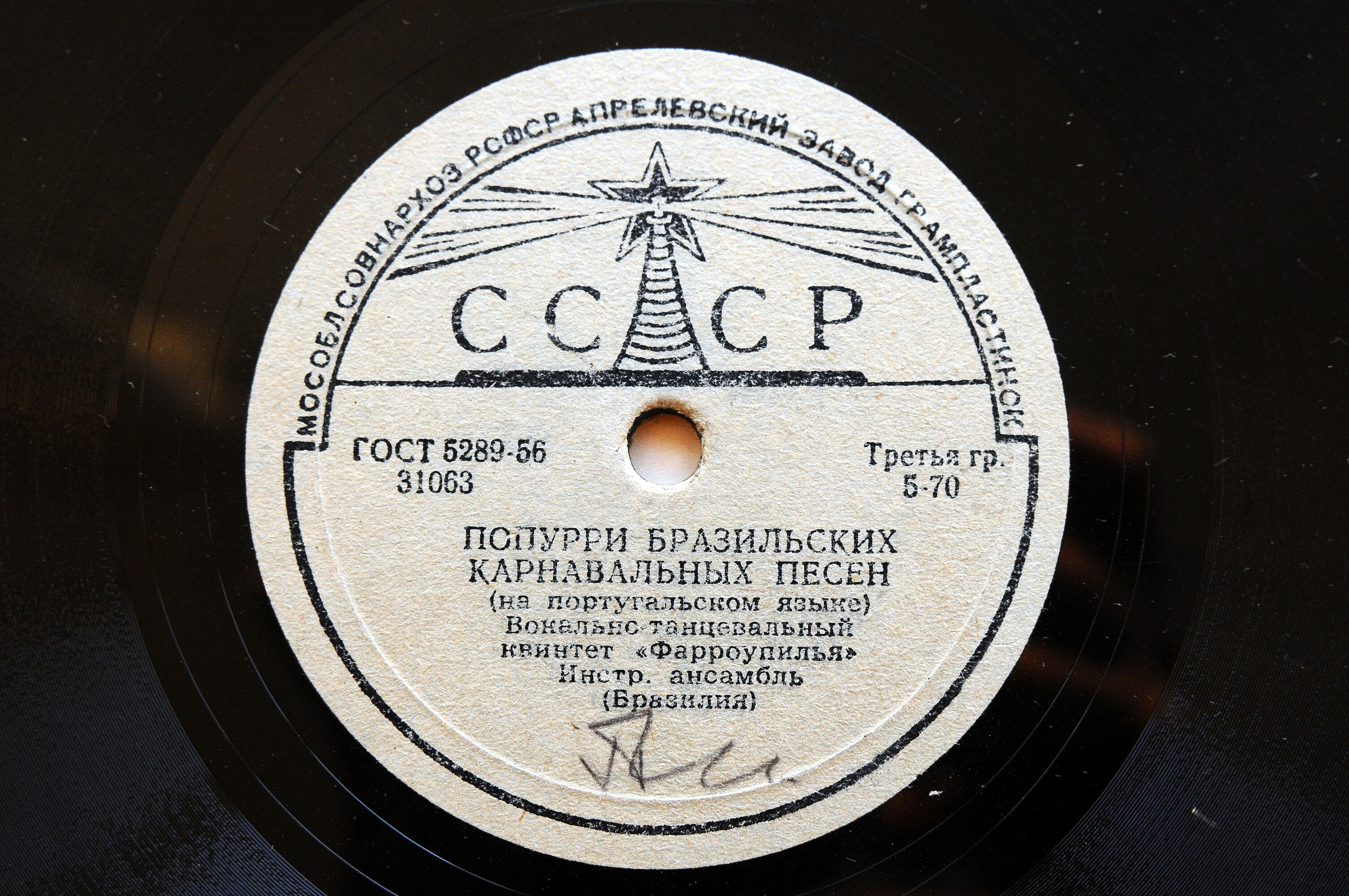 Квинтет "Фарроупилья"