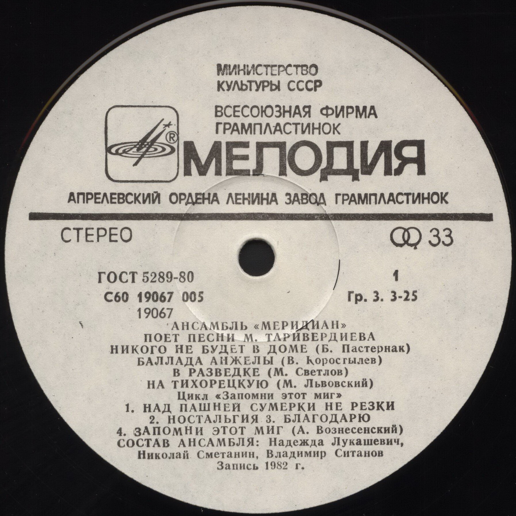 Ансамбль "Меридиан" поёт песни М. Таривердиева