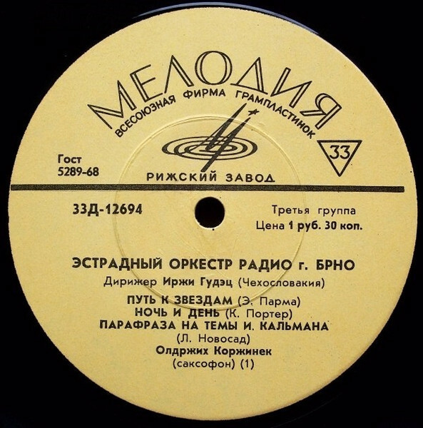 ЭСТРАДНЫЙ ОРКЕСТР РАДИО г. БРНО (Чехословакия) п/у И. ГУДЭЦА