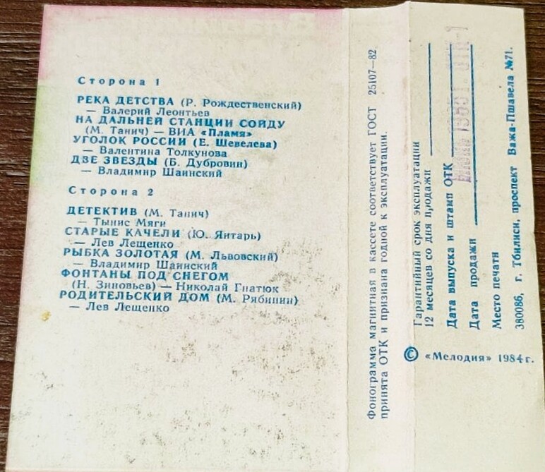 Владимир Шаинский. «Песни моей души»