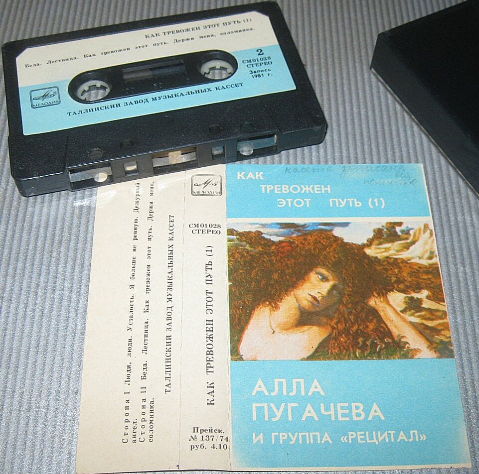 Алла Пугачева и группа "Рецитал" - "Как тревожен этот путь (I)"