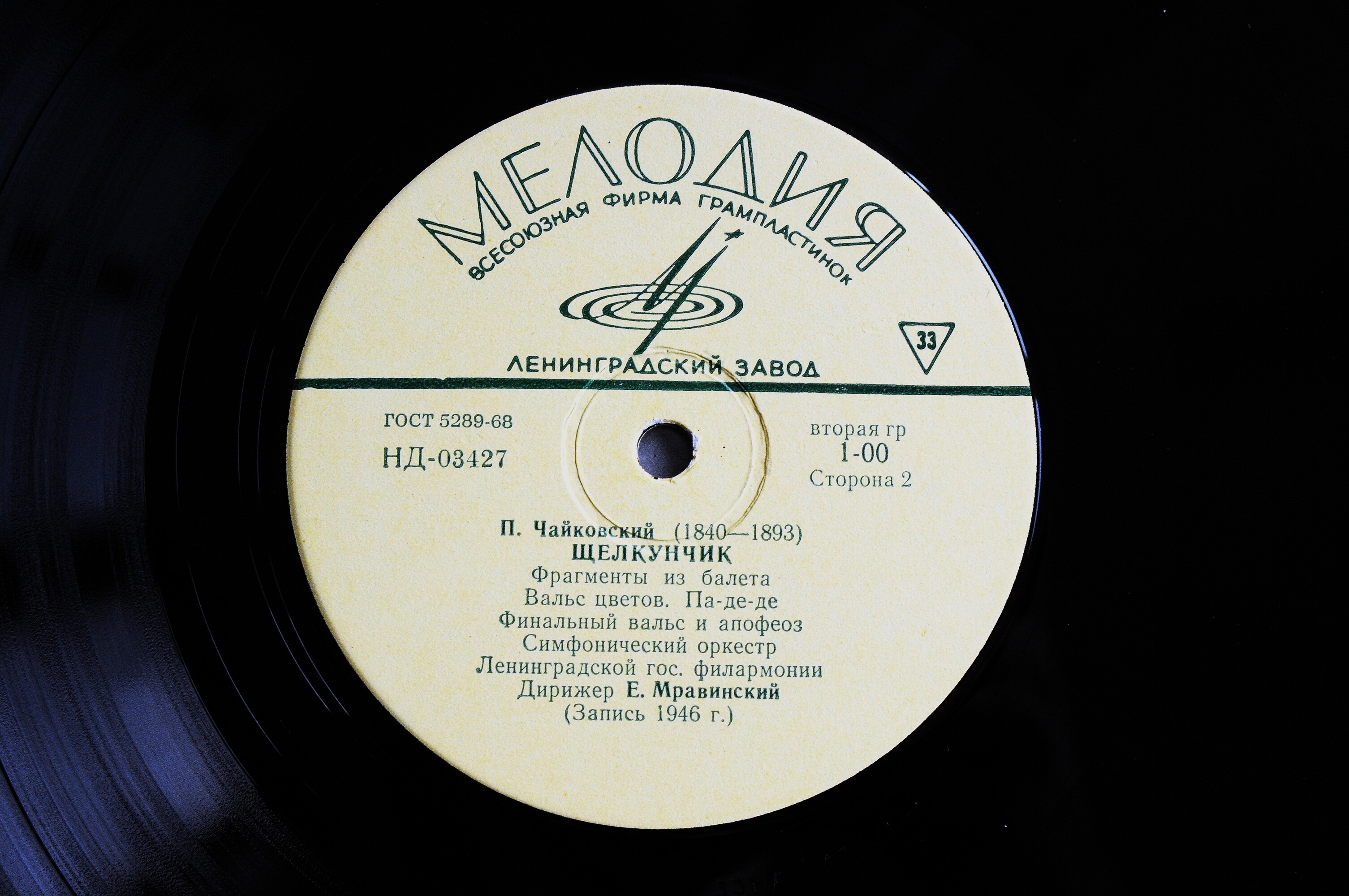 П. Чайковский: Фрагменты из балета «Щелкунчик» (Е. Мравинский)