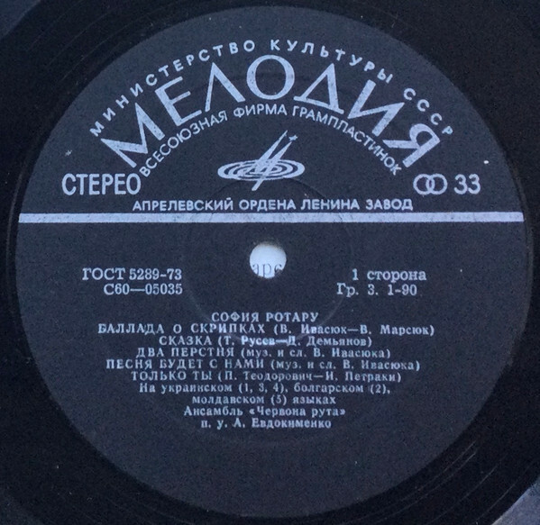 Поет София РОТАРУ