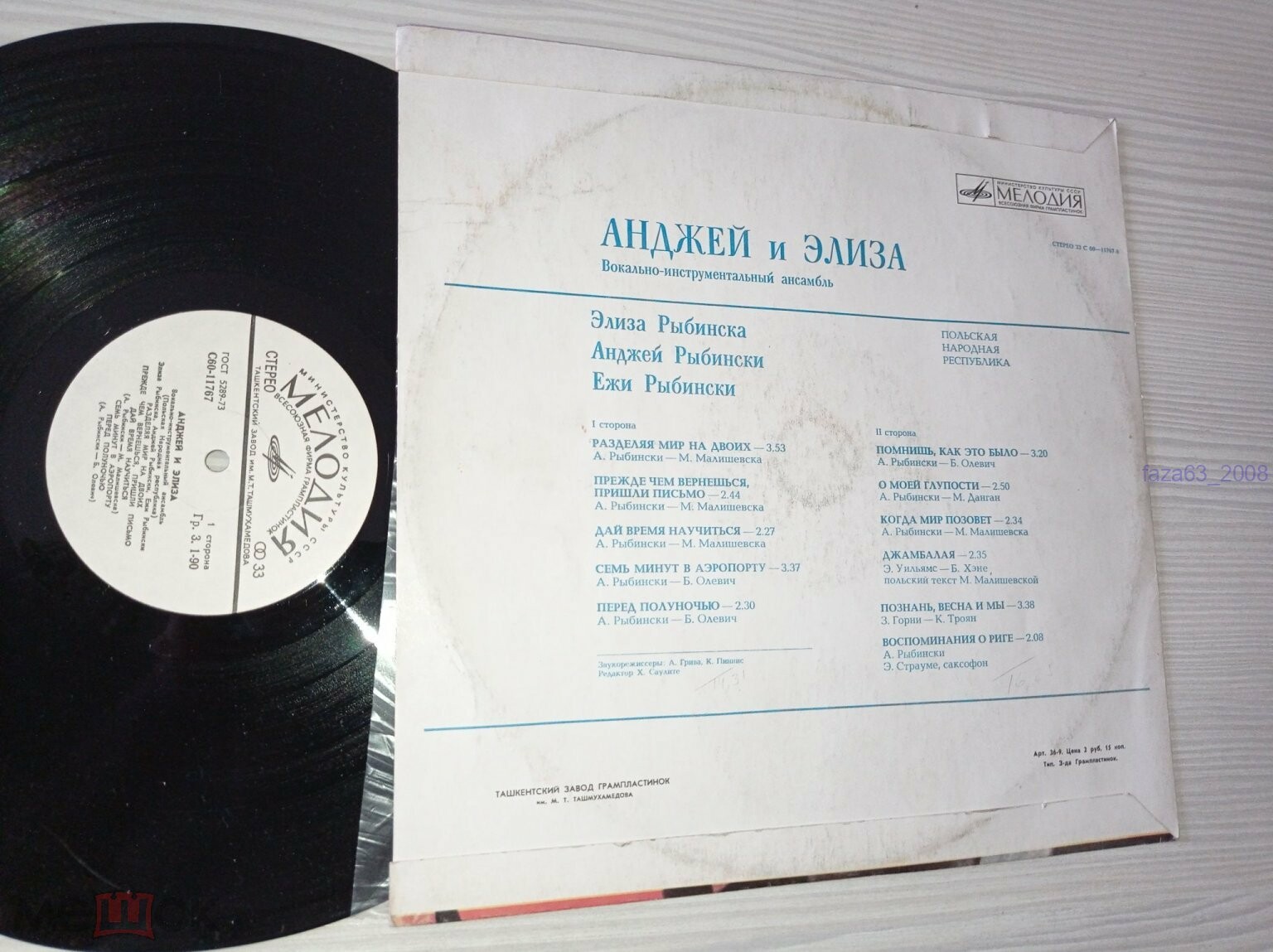 Вокально-инструментальный ансамбль "Анджей и Элиза" (Польша)