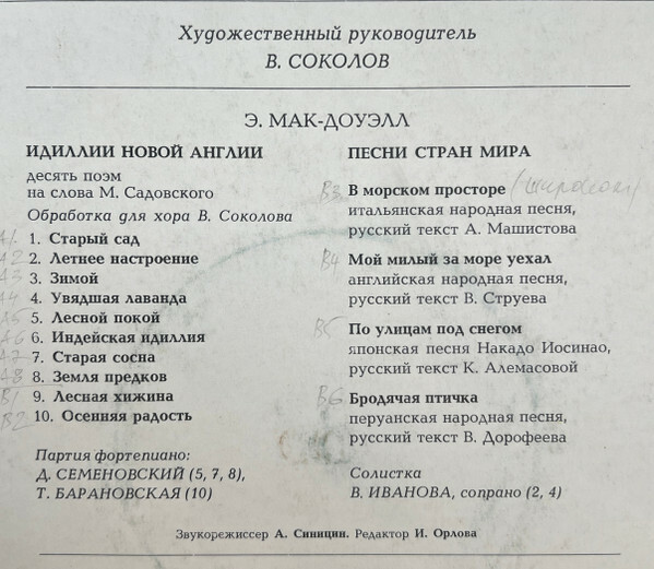 ГОС. МОСКОВСКИЙ ХОР, худ. рук. В. Соколов. Песни стран мира