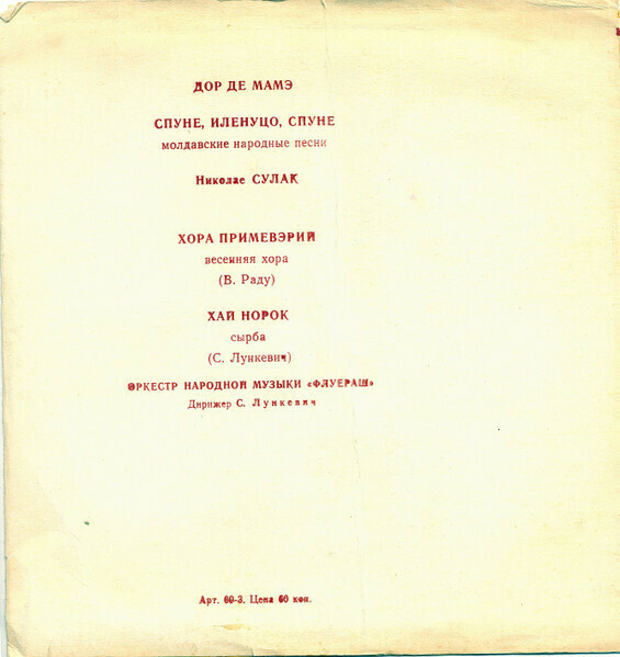 Оркестр народной музыки «Флуераш»