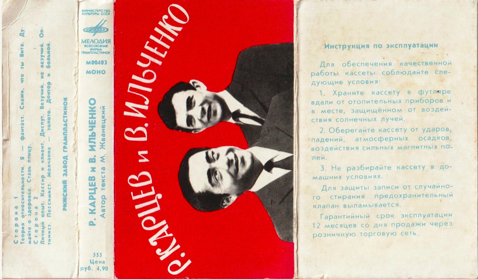 Р. Карцев и В. Ильченко