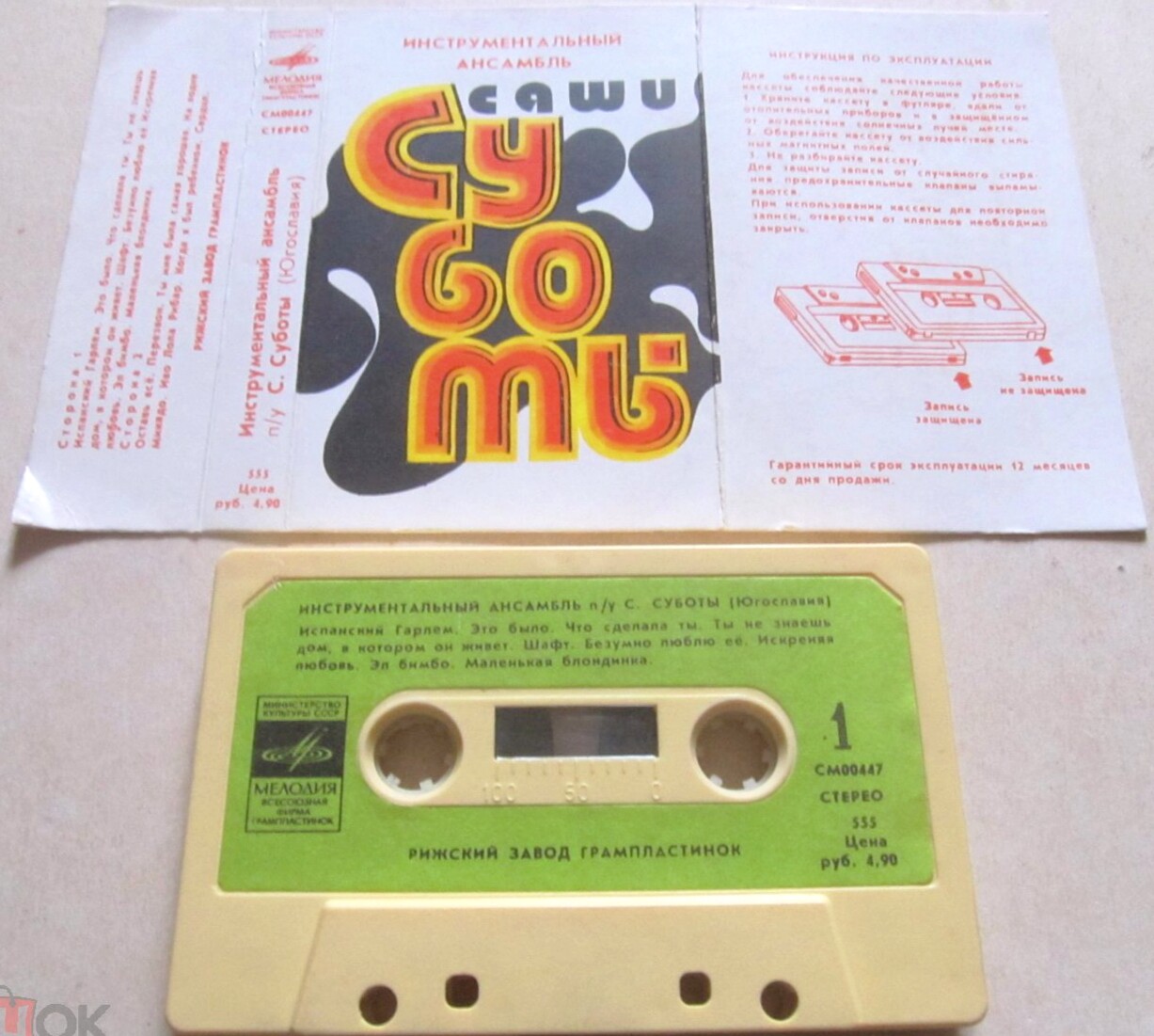 Инструментальный ансамбль п/у С. Суботы (Югославия)