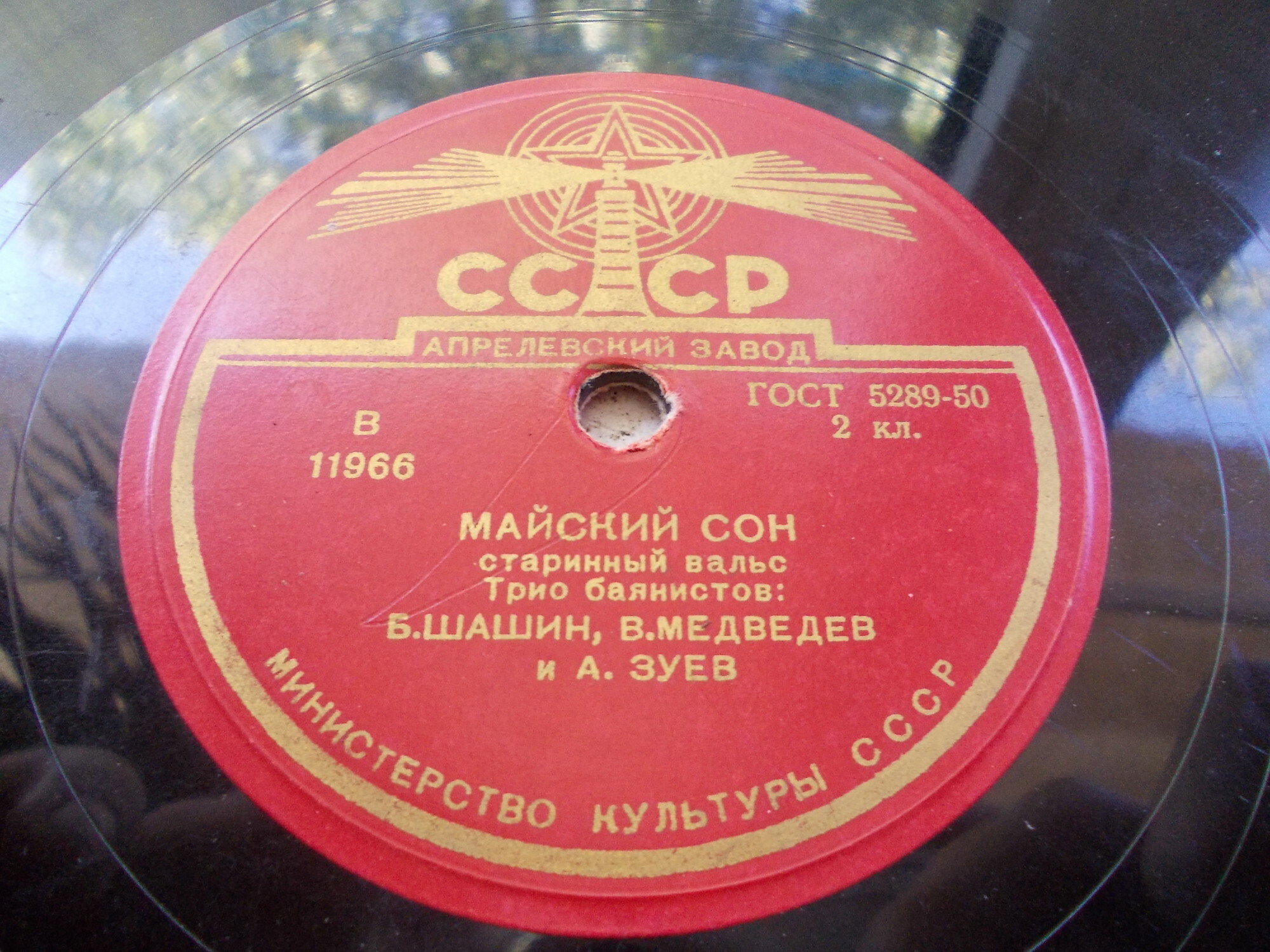 Трио баянистов: Б. Шашин, В. Медведев и А. Зуев – Майский сон / Весенний сон