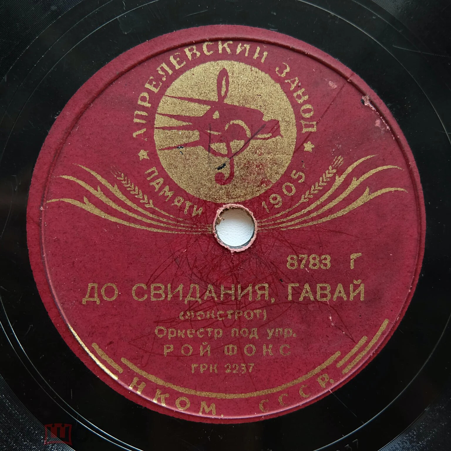 Маленький мальчик / До свидания, Гавай