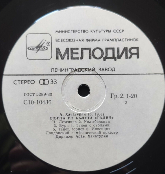 А. Хачатурян: Сюиты из балетов "Спартак", "Гаянэ" (Лондонский СО, А. Хачатурян)