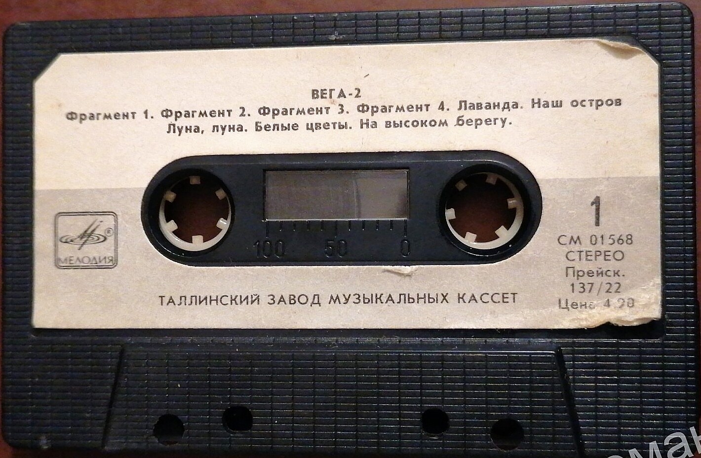 Вега-2
