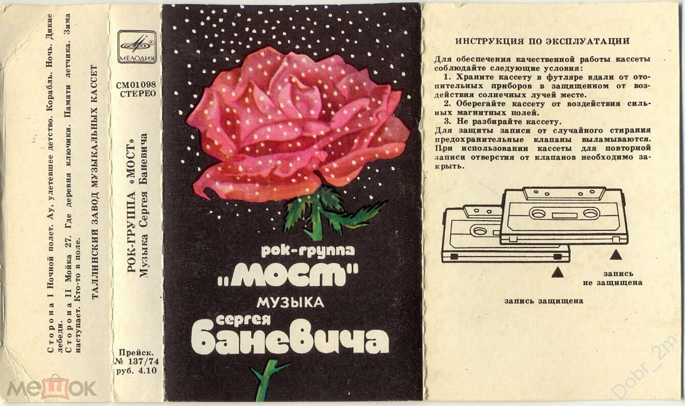 Рок-группа "Мост". Музыка Сергея Баневича