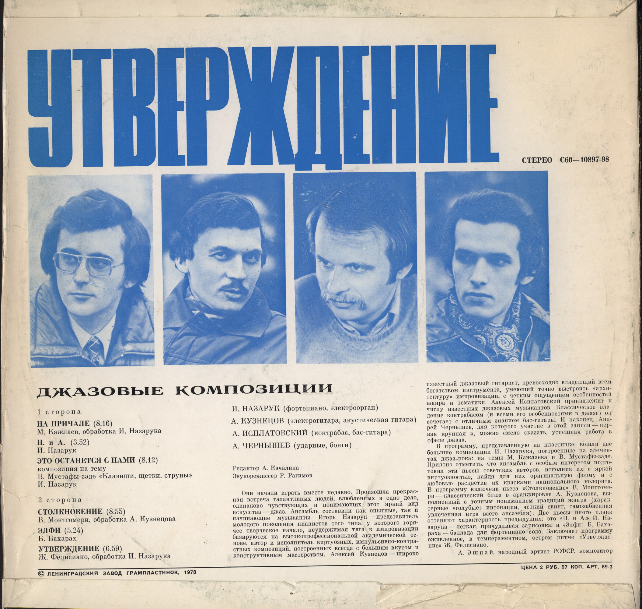 «УТВЕРЖДЕНИЕ». Джазовые композиции