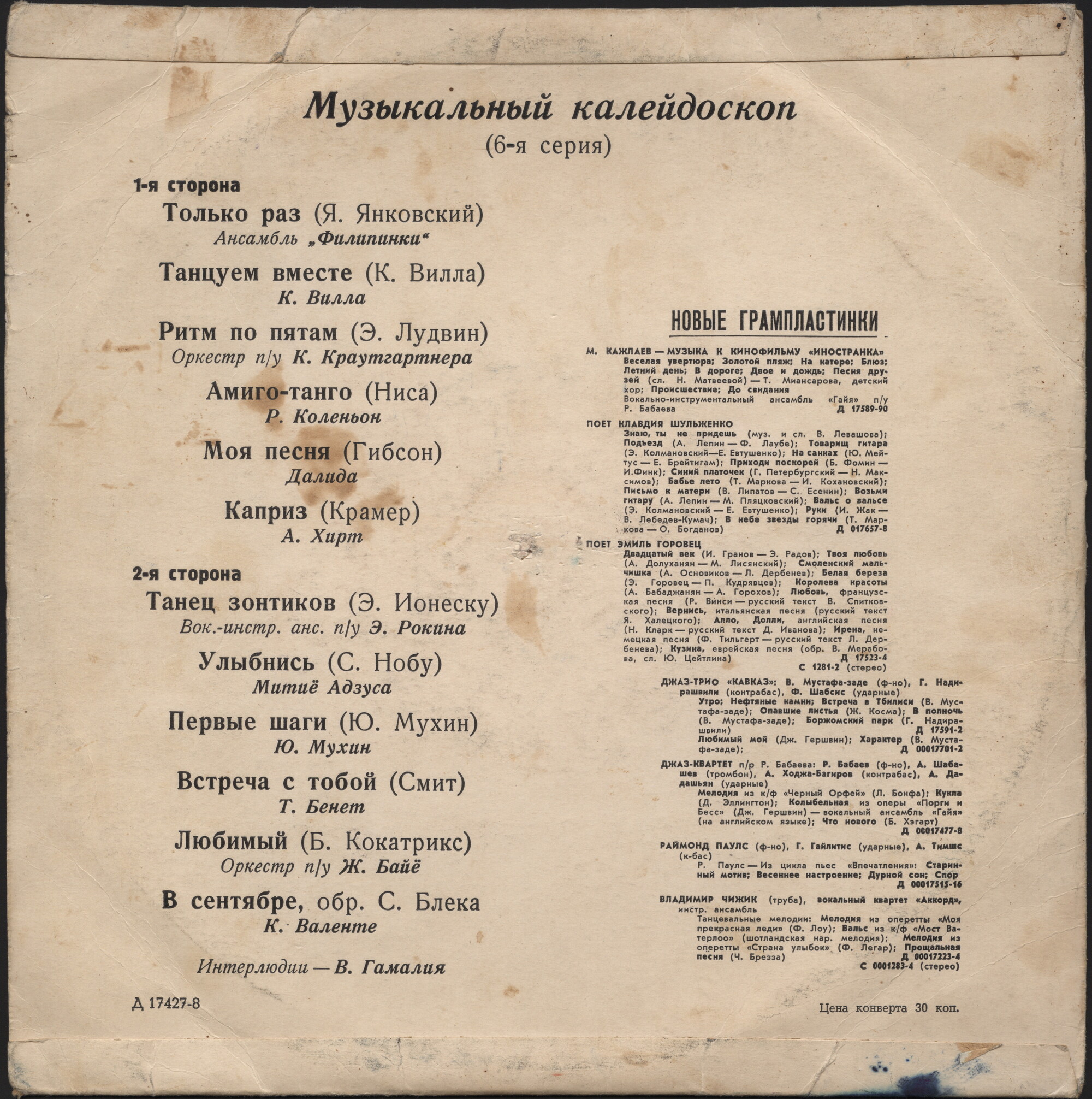 Музыкальный калейдоскоп (6-я серия)