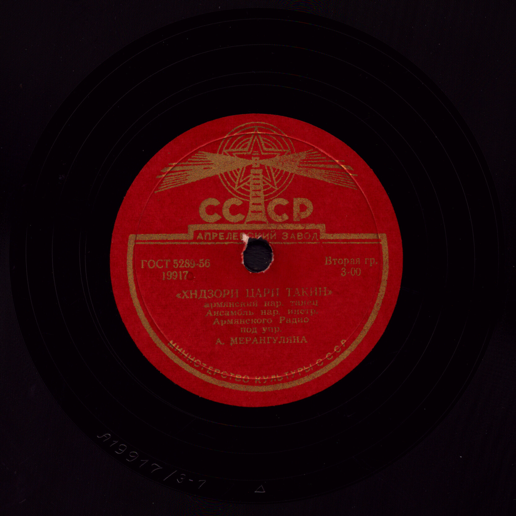 Ансамбль народных инструментов Армянского радио, дирижер А. Мерангулян