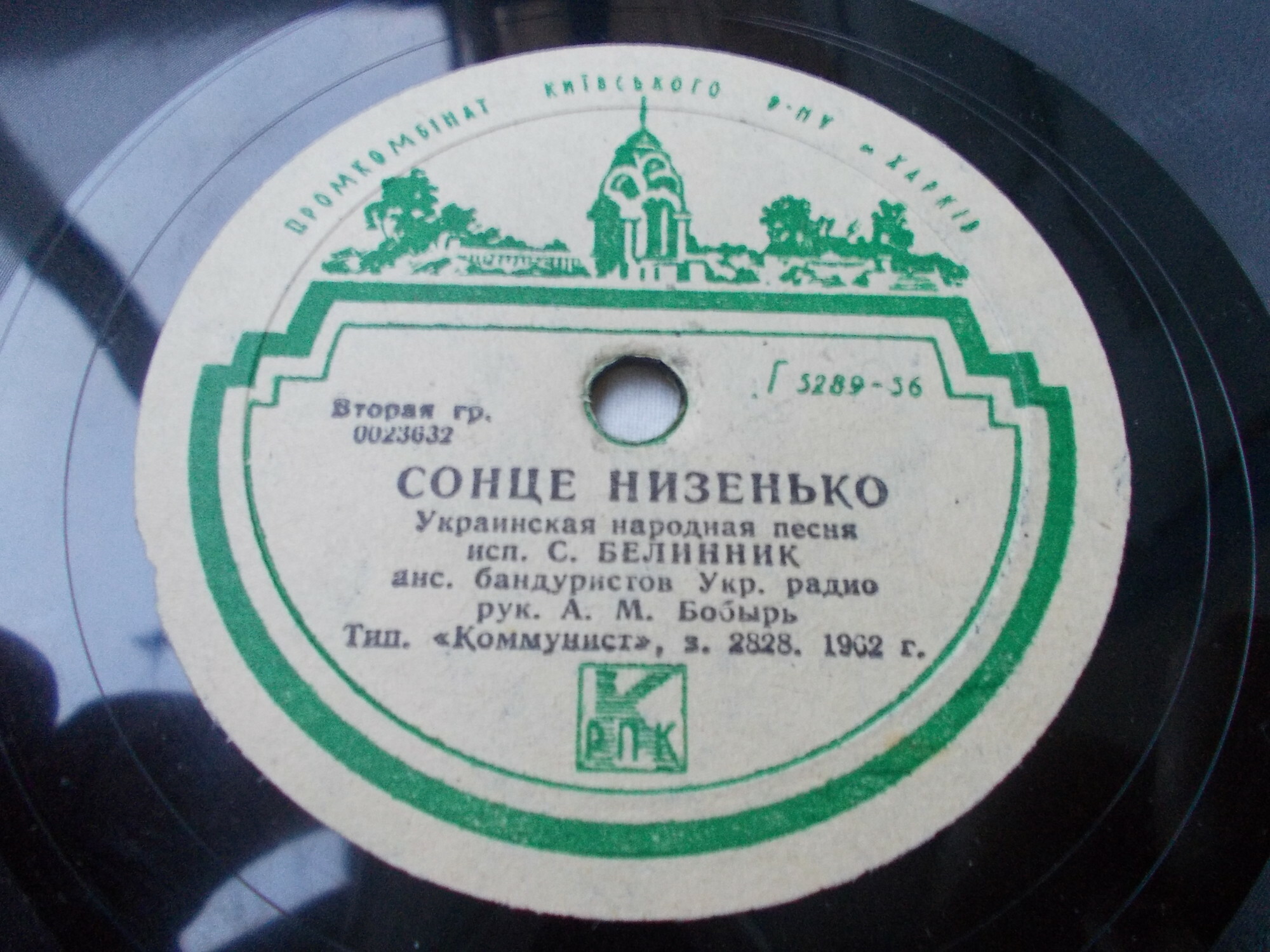 П. Белинник - Сонце низенько / Їхав козак за Дунай