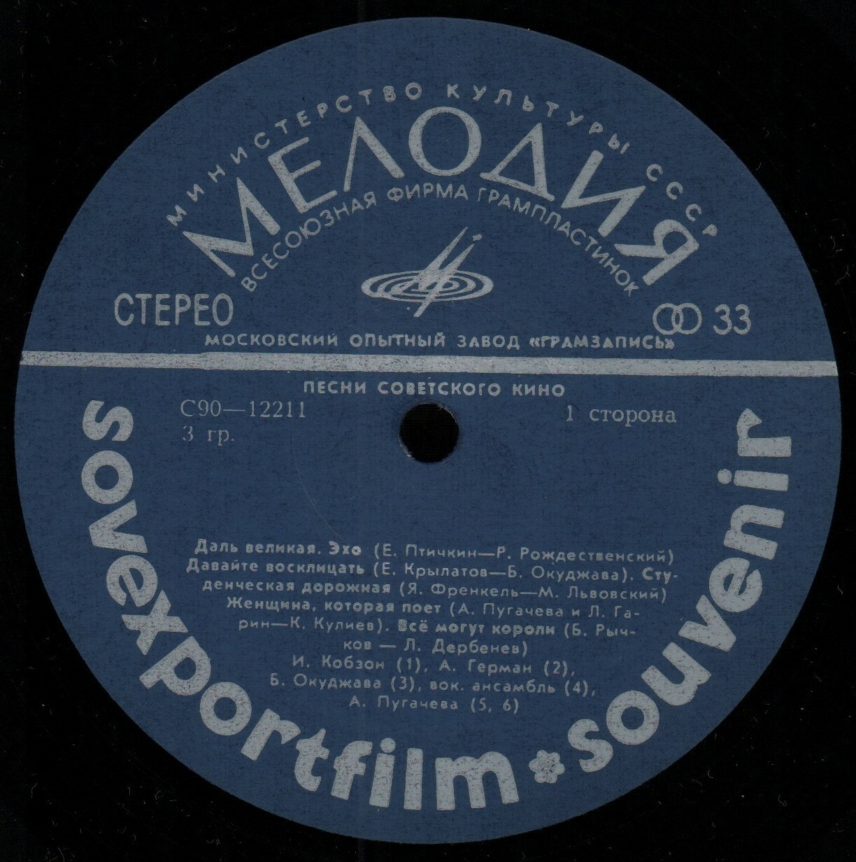 Песни советского кино