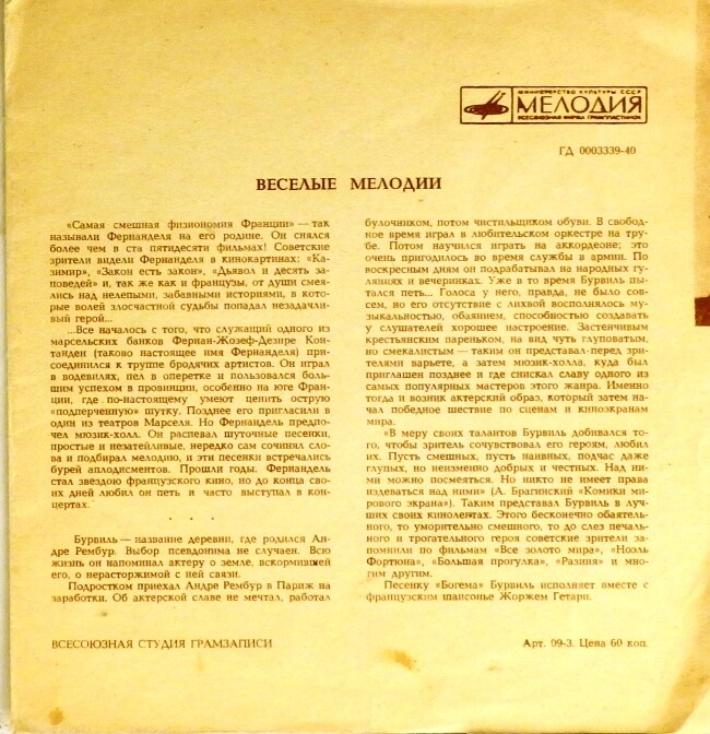 Весёлые мелодии