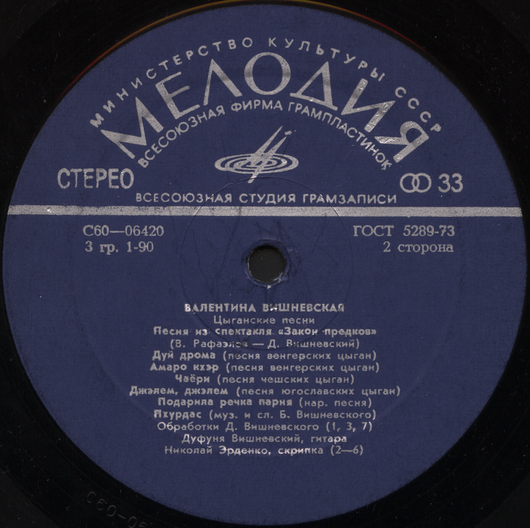 Валентина ВИШНЕВСКАЯ. Цыганские песни