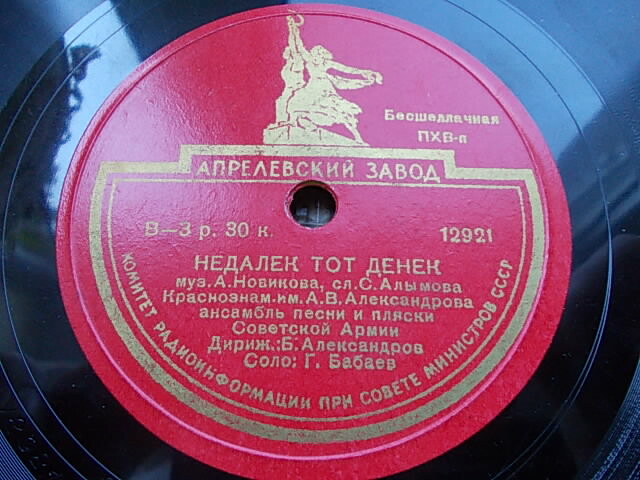 Краснознаменный ансамбль им.А.В.Александрова - Недалек тот денек / Поет гармонь за Вологдой